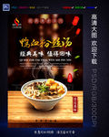 鸭血粉丝汤