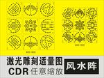 风水阵 道教用品