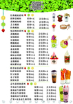 奶茶价格表