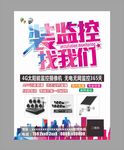 监控宣传单