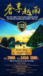 越南旅游海报