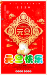 红色美丽2020年鼠年元旦海报