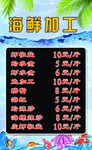 海鲜加工价格表