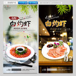 白灼虾