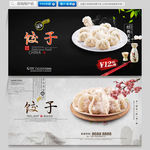 饺子