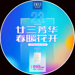活动地贴