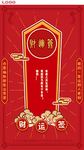新年签活动H5