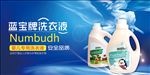 洗衣液海报