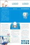 口腔三折页
