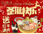 圣诞快乐送红酒牛肉 海报设计