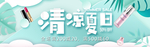 夏日防嗮护肤用品电商海报