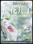 樱花节