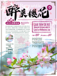 樱花节