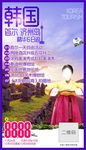 韩国旅游