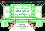 绿色婚礼背景