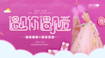 粉色婚礼