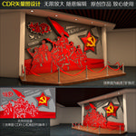 党建文化墙