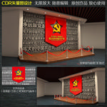党建文化墙