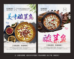 酸菜鱼