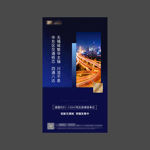 地产 微信海报