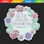 多肉森系婚礼logo