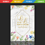白色大理石水彩花卉婚礼迎宾牌