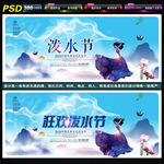 泼水节
