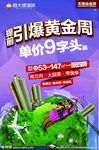 创意促销广告海报