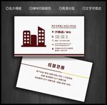 房屋中介名片