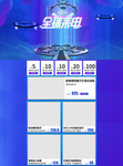 淘宝全球来电拼团页