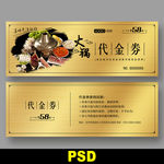 火锅代金券