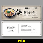麻辣烫代金券