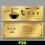 面馆代金券