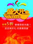 开业海报