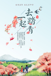 一起去踏青 寻找春天 春游