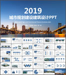 城市规划ppt
