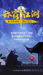 武侠教育培训海报