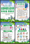 全国肿瘤防治宣传周