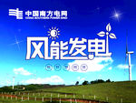 风力发电