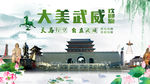 人文武威