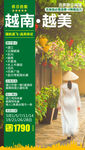 越南旅游越南海报越南旅游海报