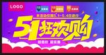 51狂欢购