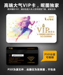 健身VIP卡
