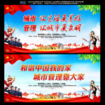 城管
