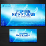 医学研讨会