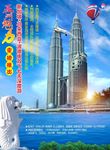 新加坡