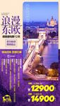东欧-广告