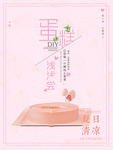 樱花海报