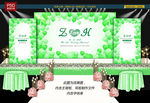 绿色婚礼