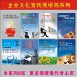 企业文化宣传画励志管理素养展板